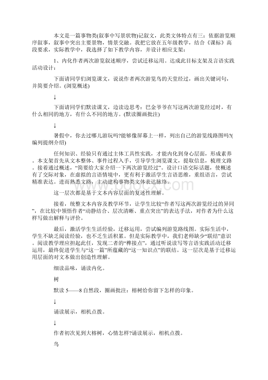 《鸟的天堂》的教学实录Word文档格式.docx_第3页