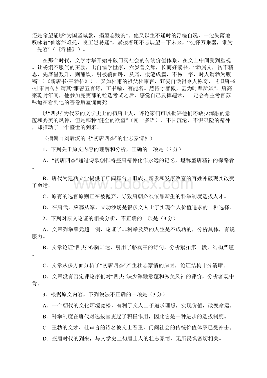 第一次全国大联考新课标Ⅲ卷语文卷有答案文档格式.docx_第2页