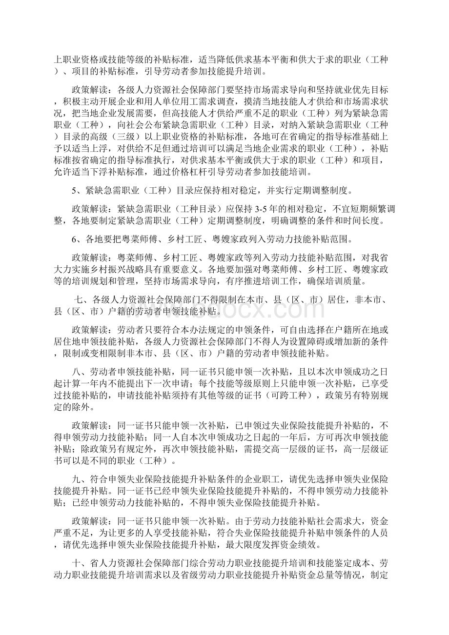 广东省劳动力职业技能提升补贴申领管理办法文档格式.docx_第2页