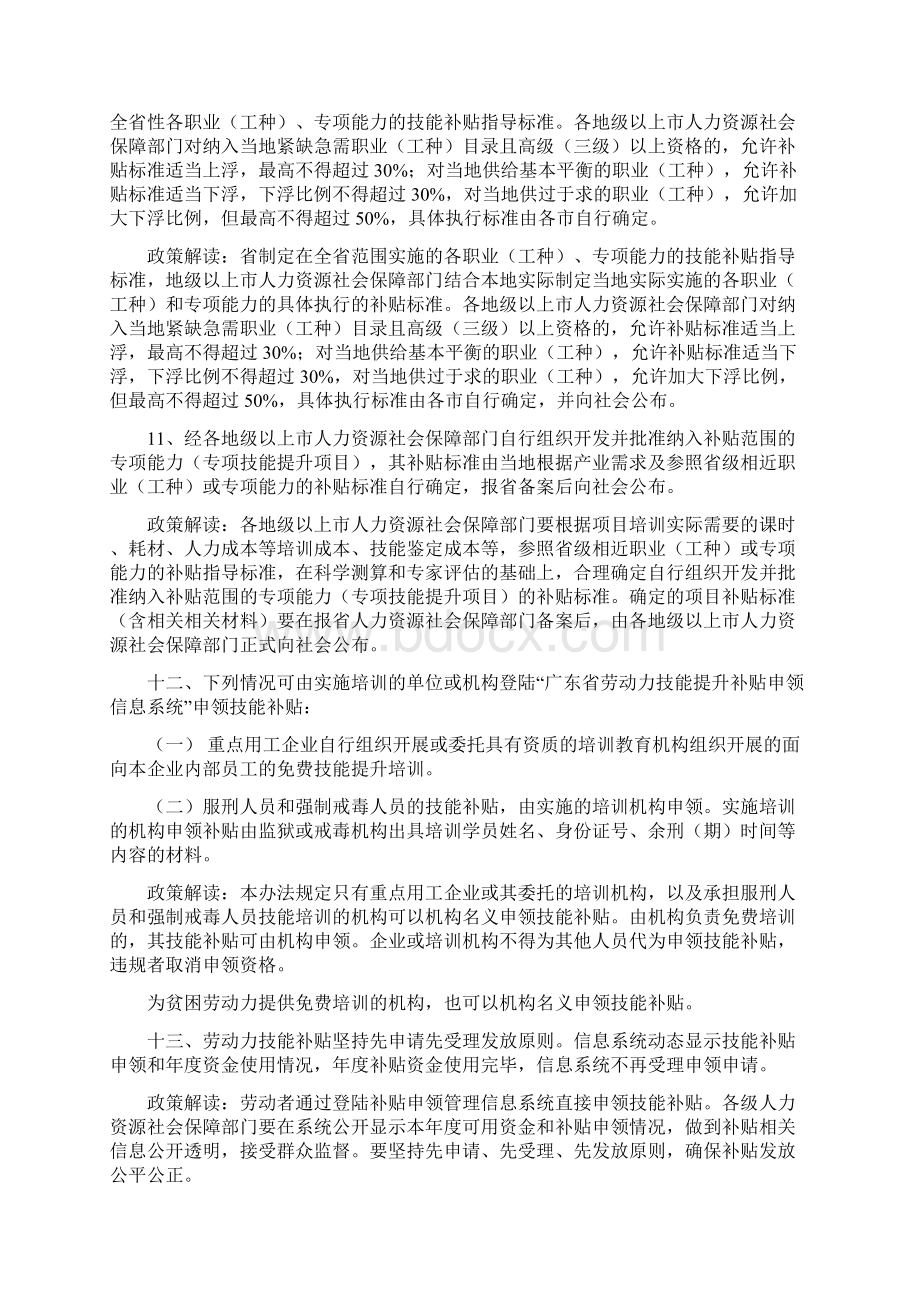 广东省劳动力职业技能提升补贴申领管理办法文档格式.docx_第3页