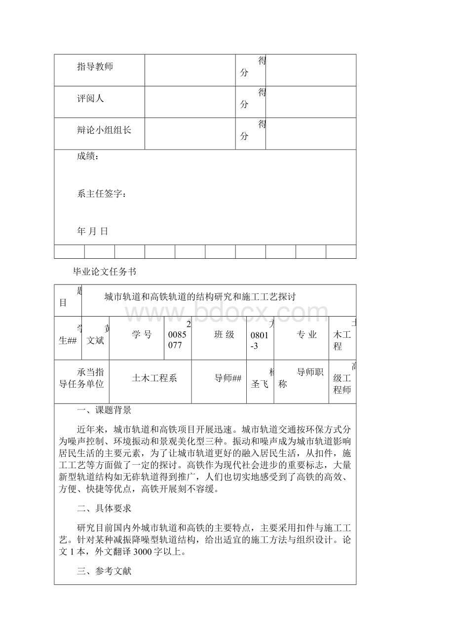 铁道轨道和高铁轨道的结构研究与施工工艺探讨文档格式.docx_第2页