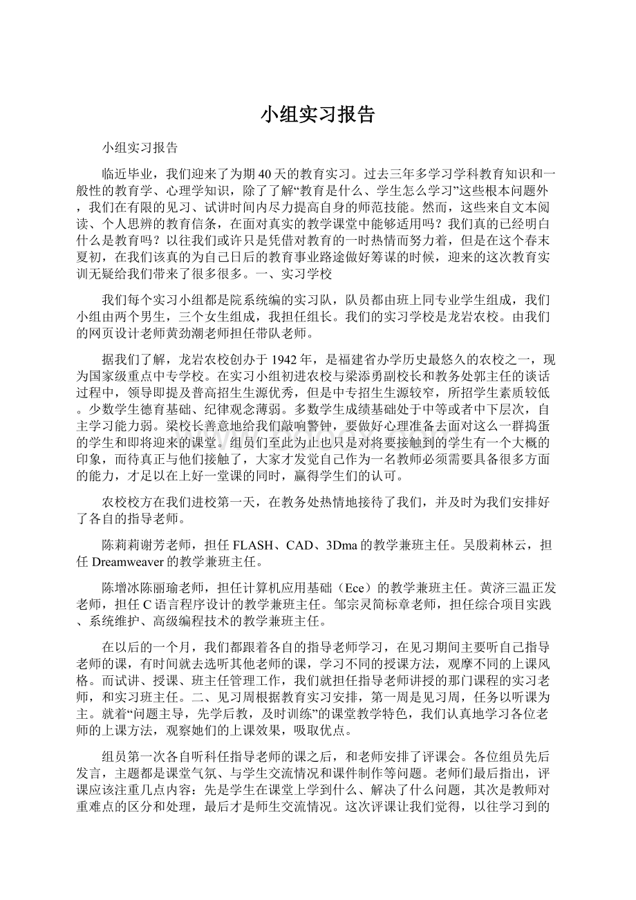 小组实习报告.docx