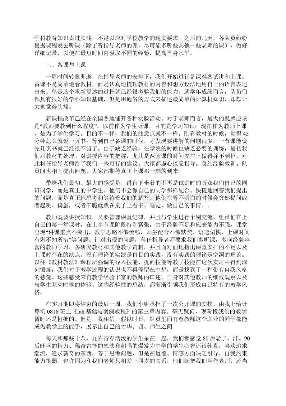 小组实习报告.docx_第2页