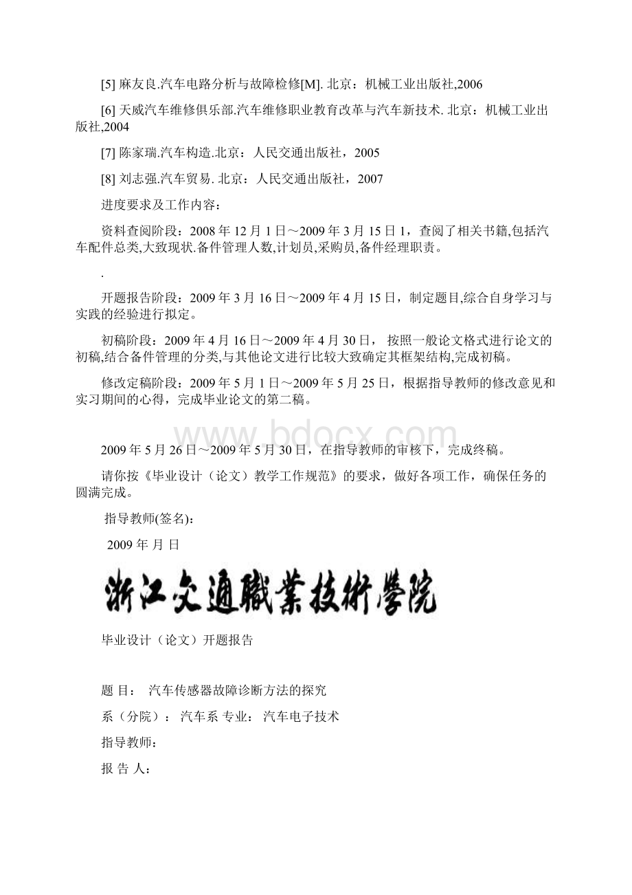 汽车传感器故障诊断方法的探究.docx_第2页