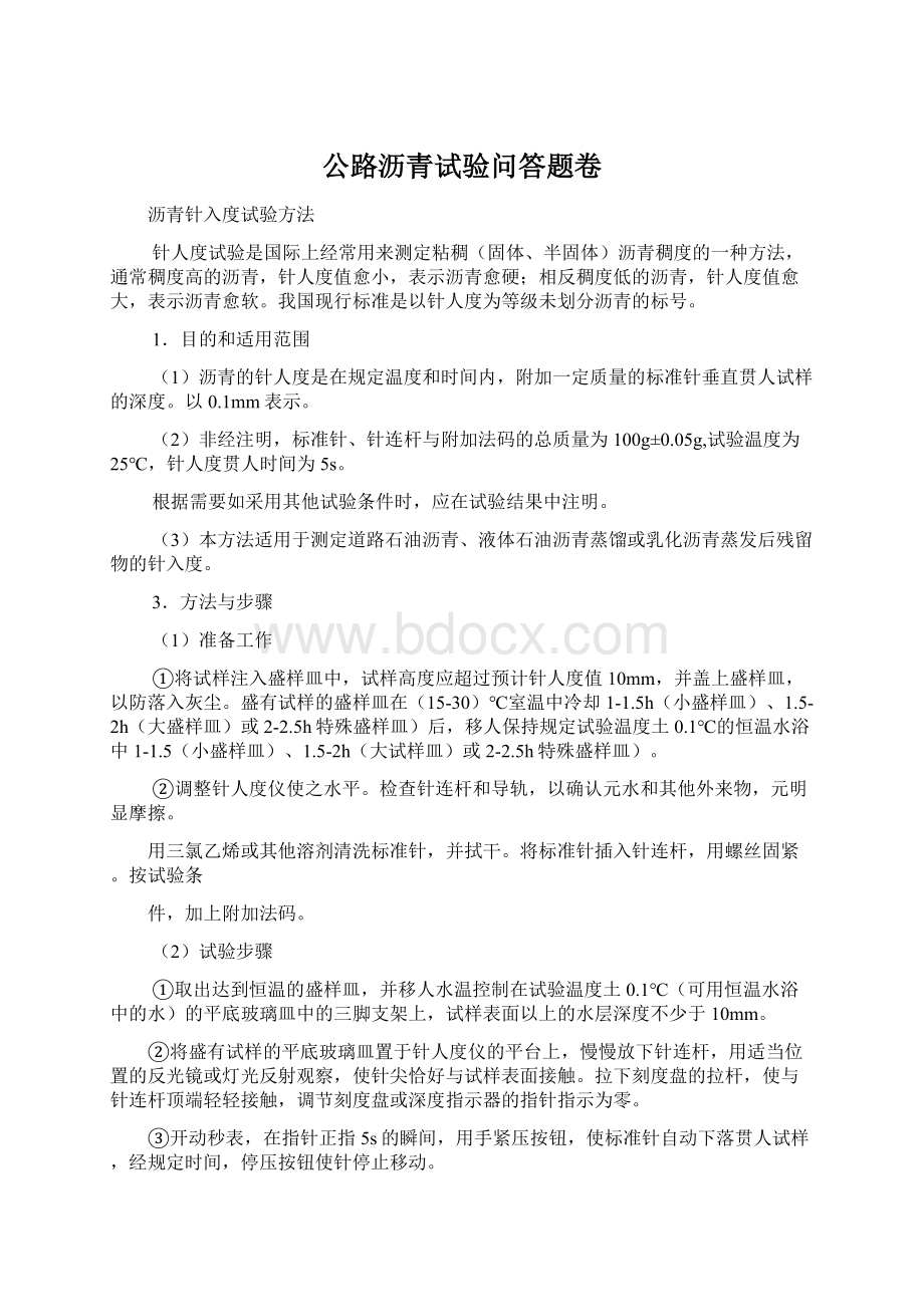 公路沥青试验问答题卷.docx_第1页