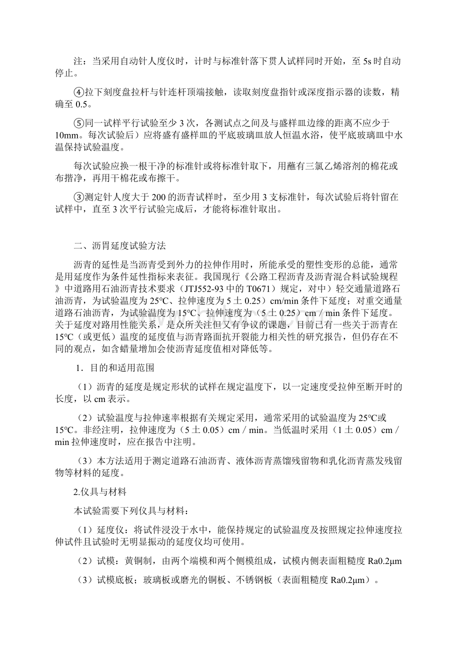 公路沥青试验问答题卷Word文件下载.docx_第2页