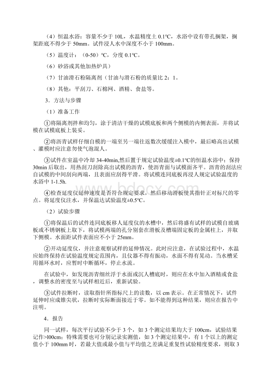 公路沥青试验问答题卷Word文件下载.docx_第3页