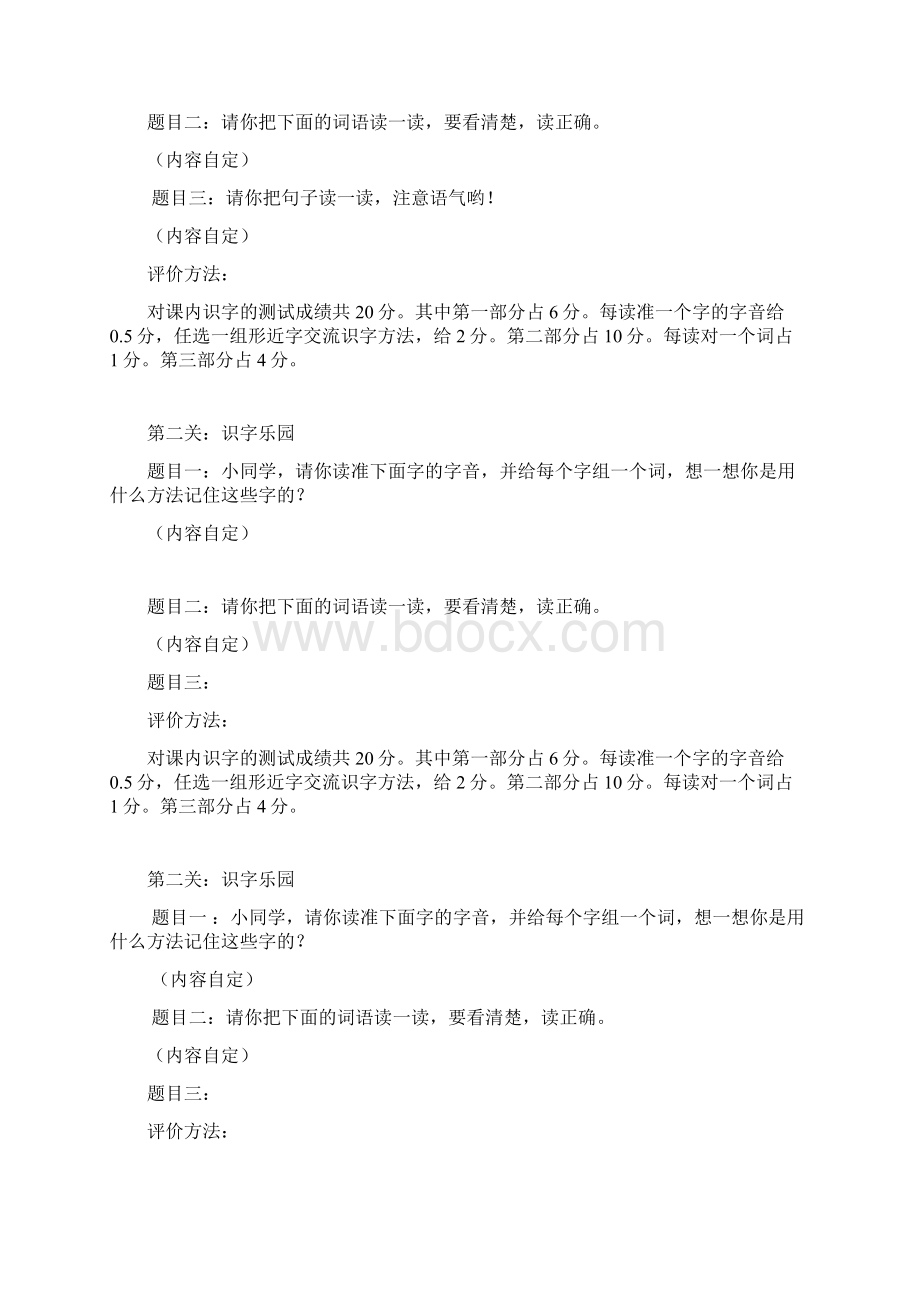 一年级语文乐考试题样卷只是分享.docx_第2页