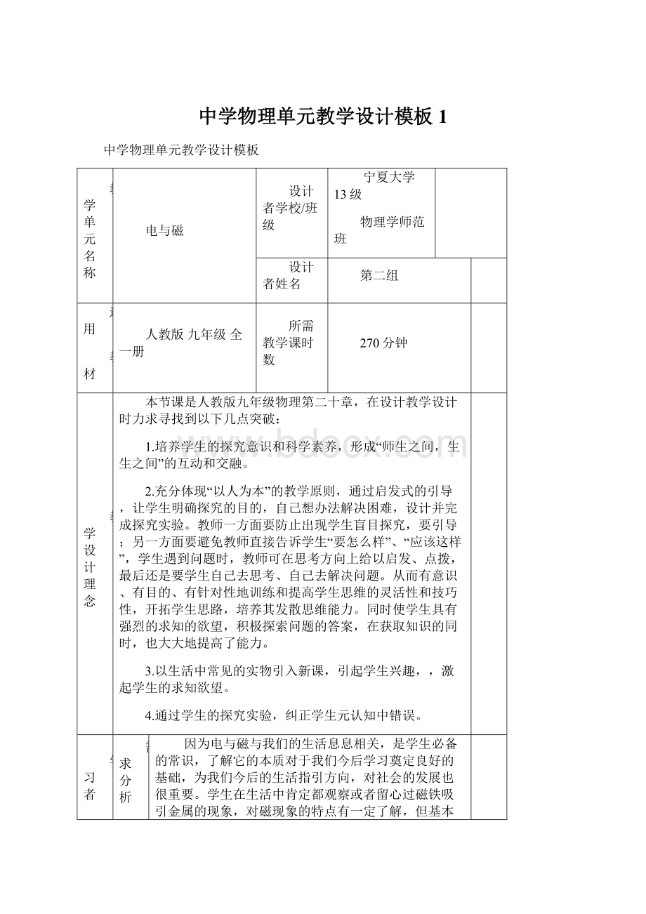 中学物理单元教学设计模板1.docx