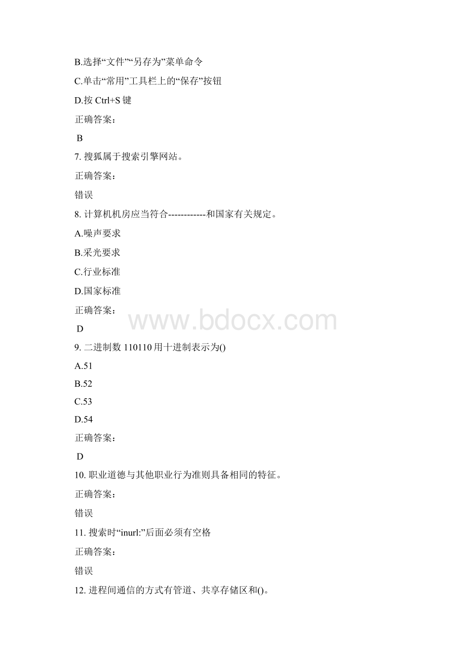 计算机操作员考试题库及答案参考1.docx_第2页