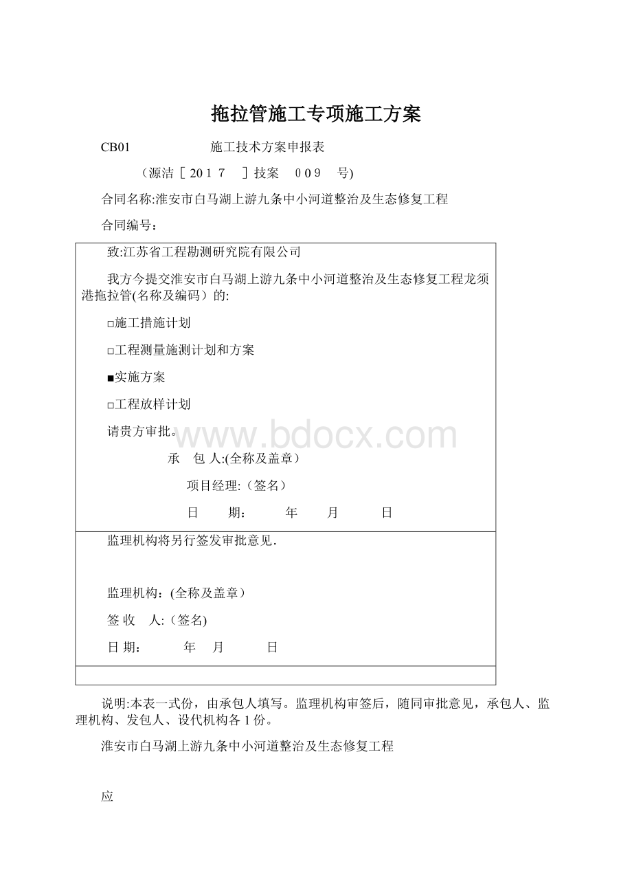 拖拉管施工专项施工方案.docx