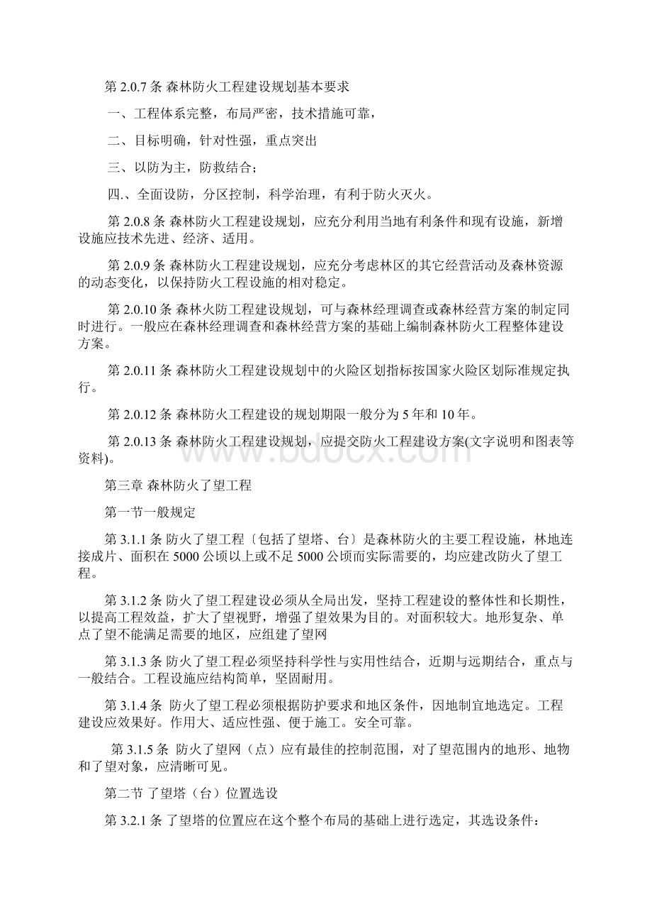 森林防火工程技术标准Word下载.docx_第3页