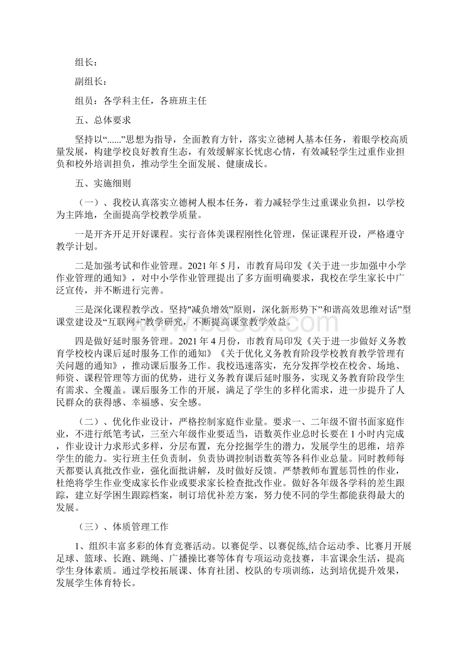 开展双减工作实施方案双减政策下实施版.docx_第2页