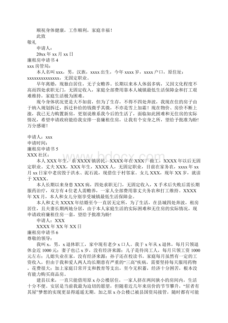 廉租房申请书集合15篇.docx_第2页