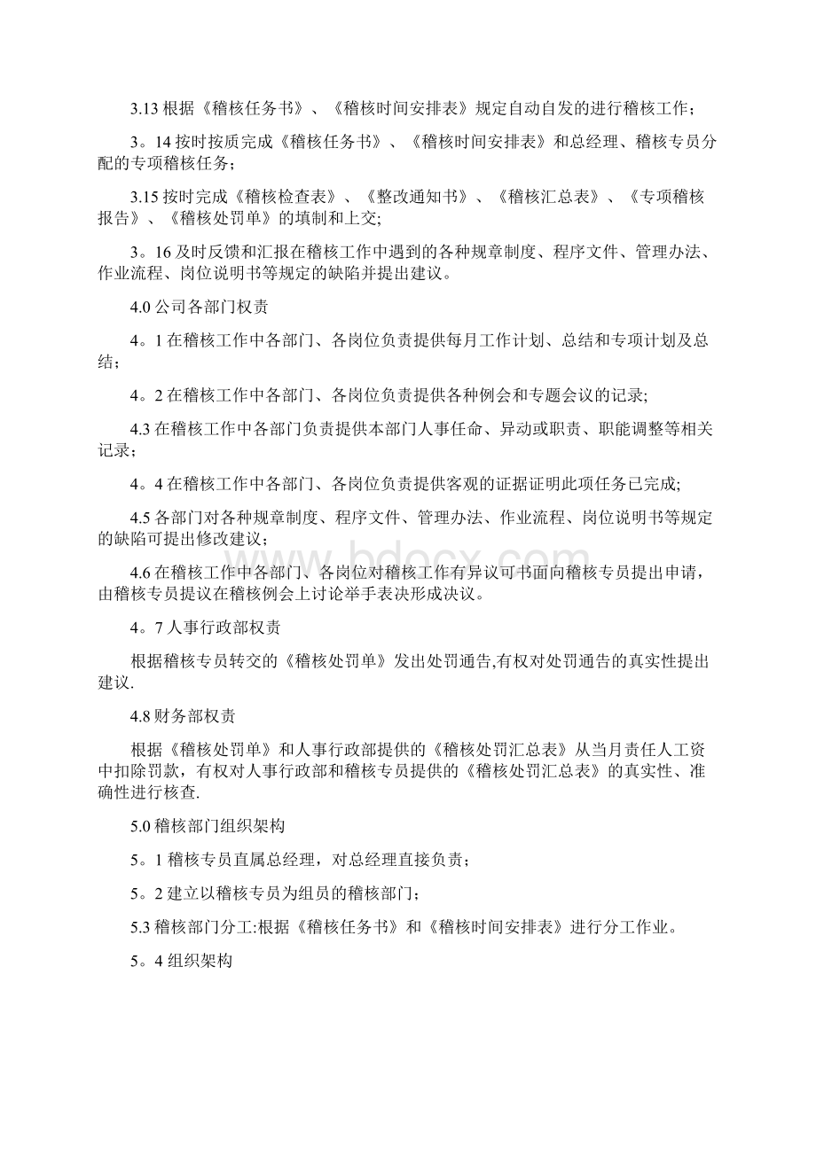 稽核管理办法.docx_第3页