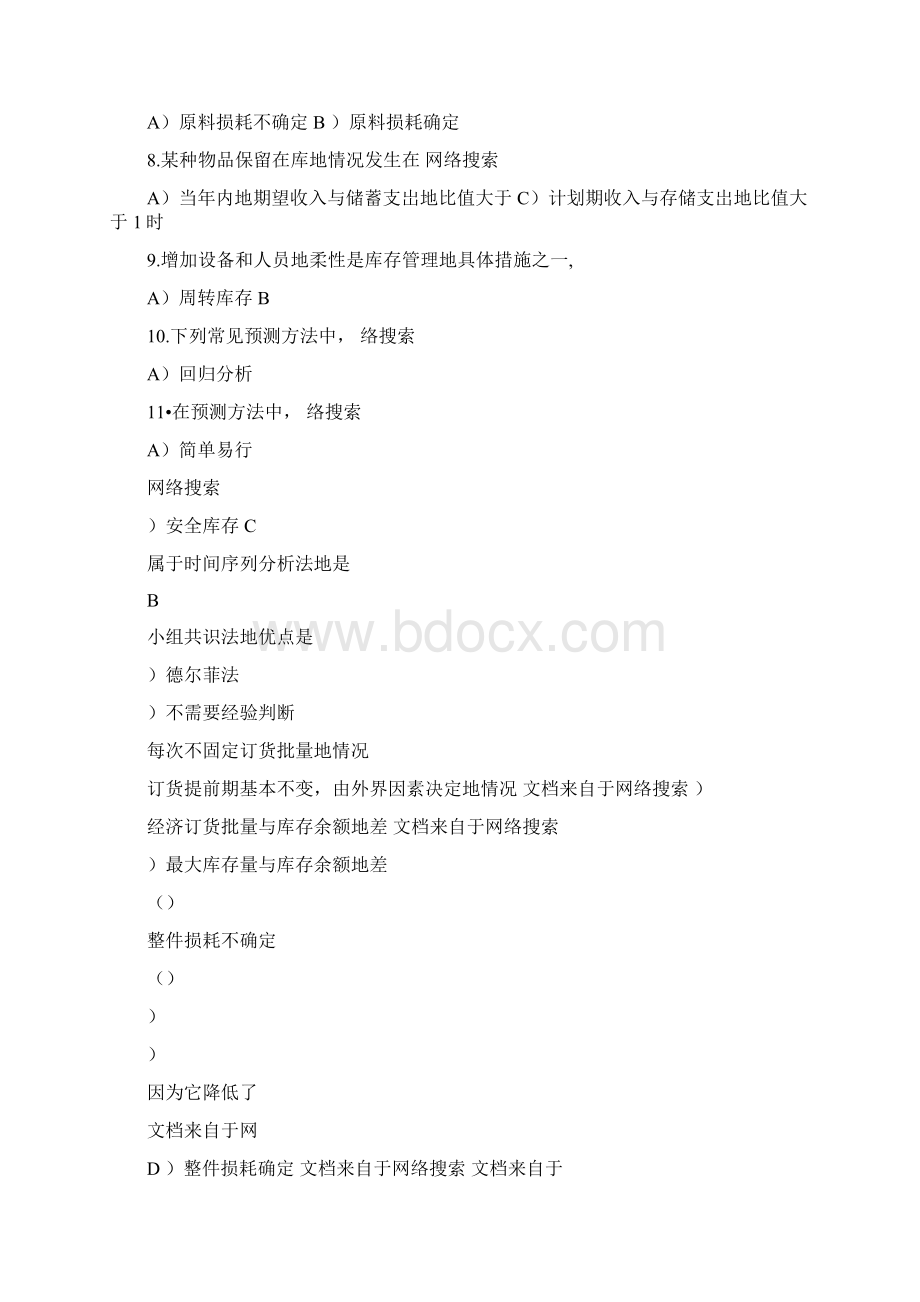 库存管理一试题及答案Word格式.docx_第3页