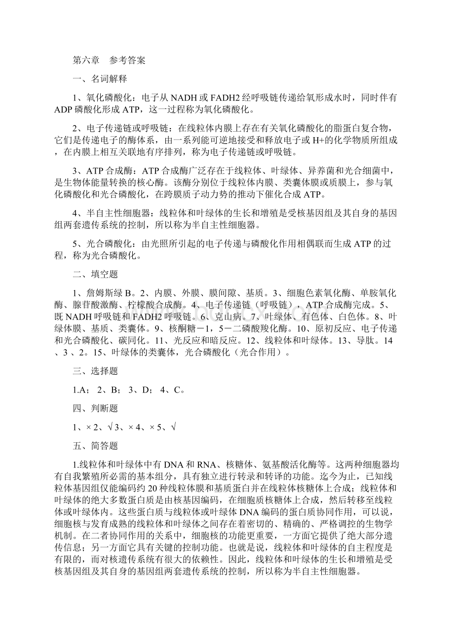 细胞第章习题及答案Word文件下载.docx_第3页