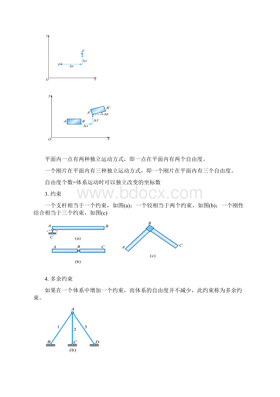 第二章结构的几何构造分析龙驭球第三版.docx_第2页