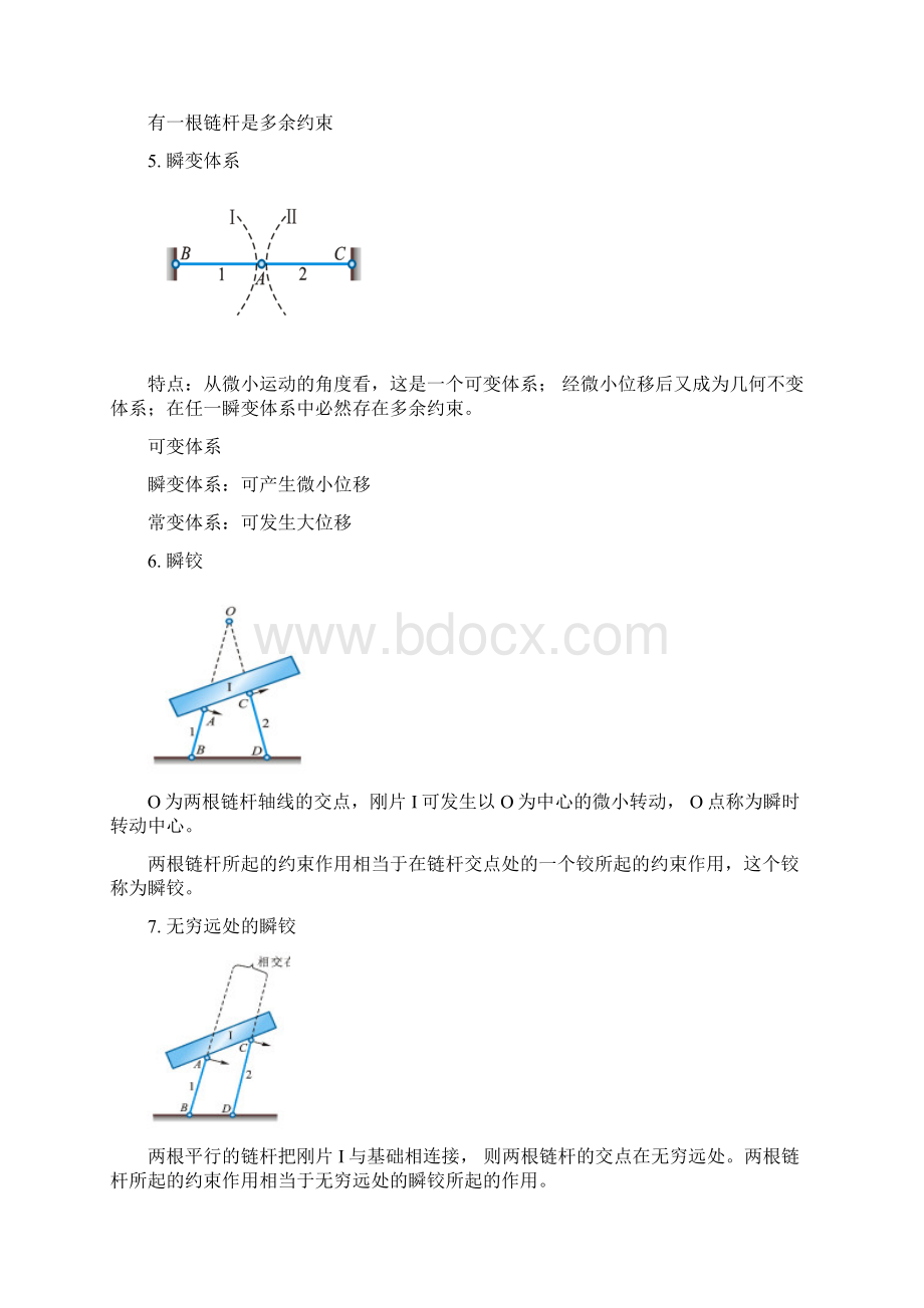 第二章结构的几何构造分析龙驭球第三版.docx_第3页