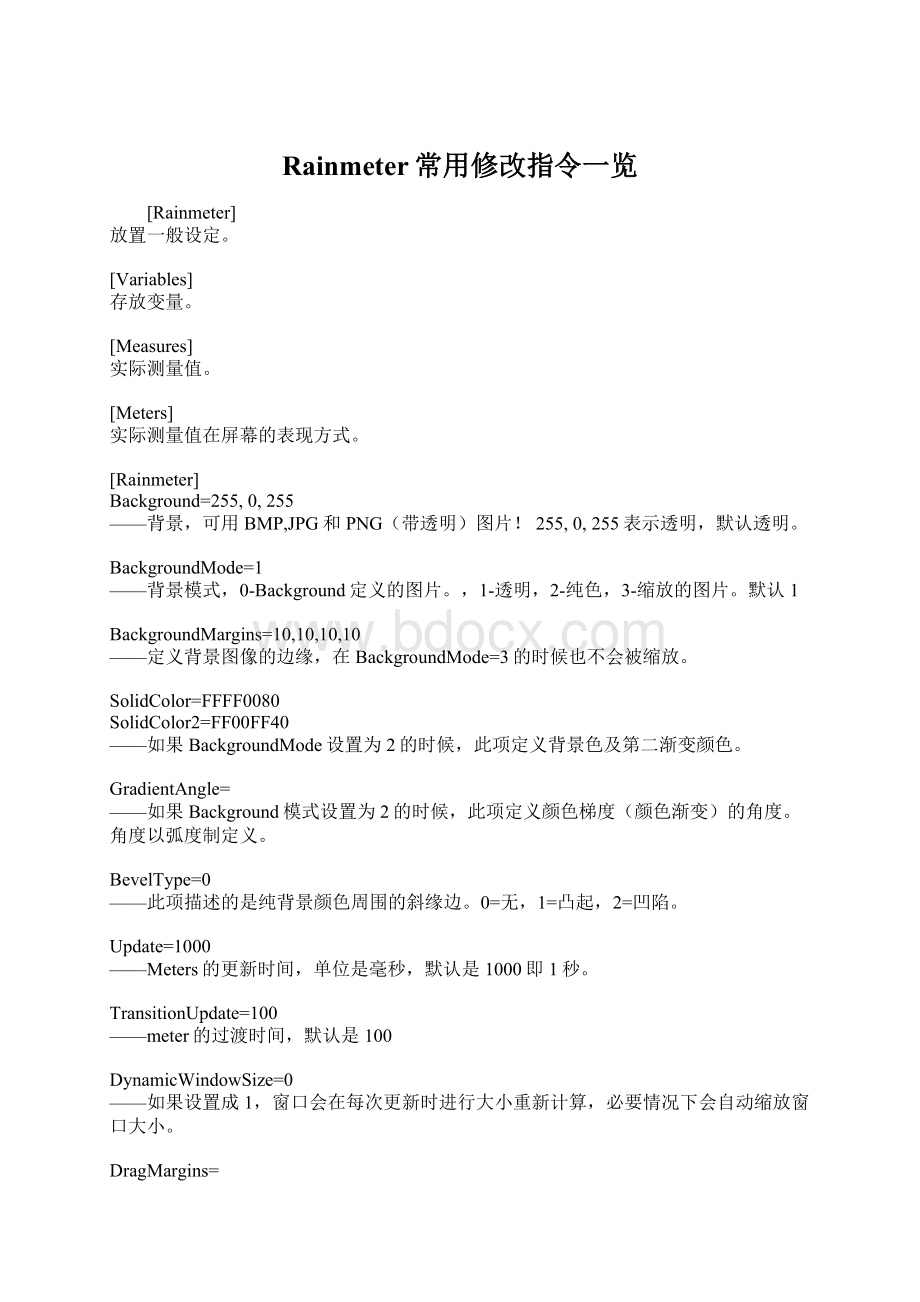 Rainmeter常用修改指令一览.docx