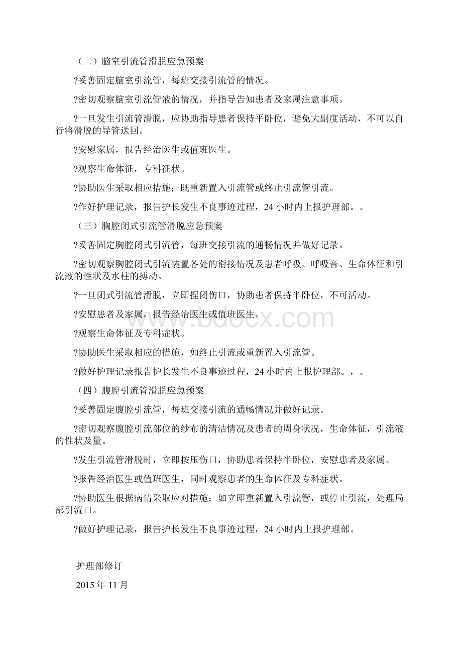 防止各类导管滑脱的预防措施.docx_第3页