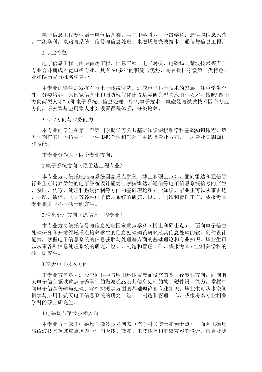 电子信息工程专业培养方案.docx_第3页