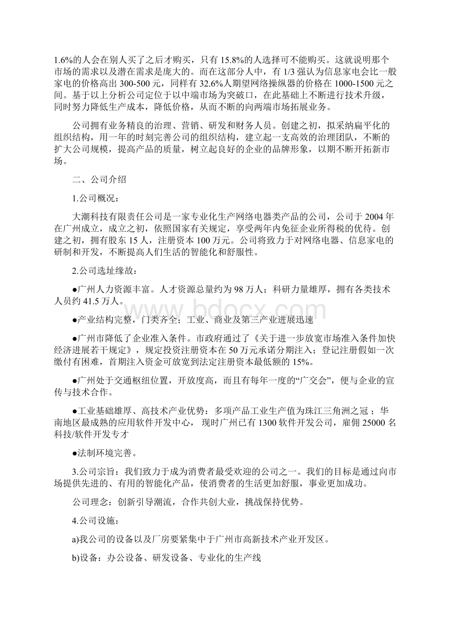 研发类案例.docx_第2页