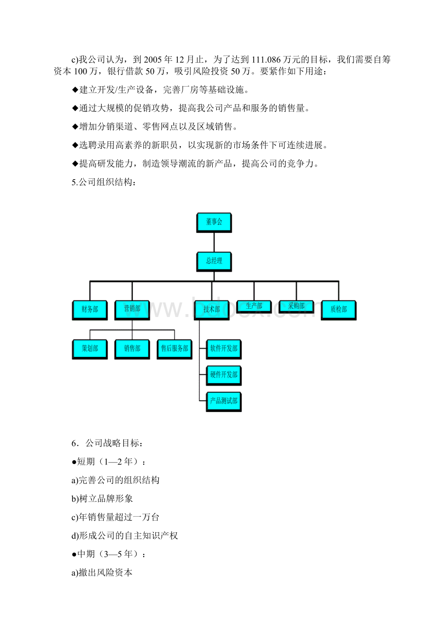 研发类案例.docx_第3页