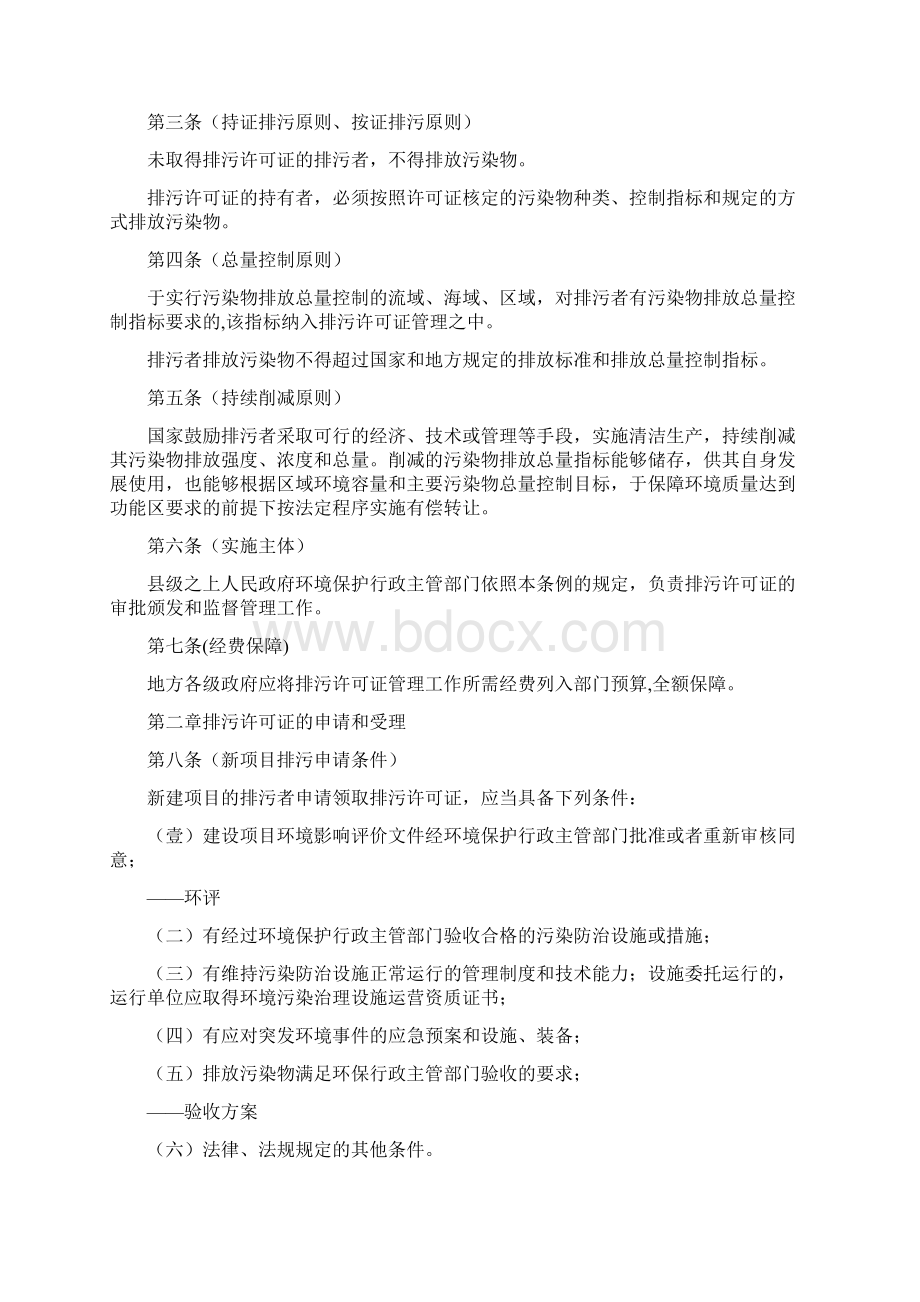 管理制度排污许可证暂行管理条例Word文件下载.docx_第2页