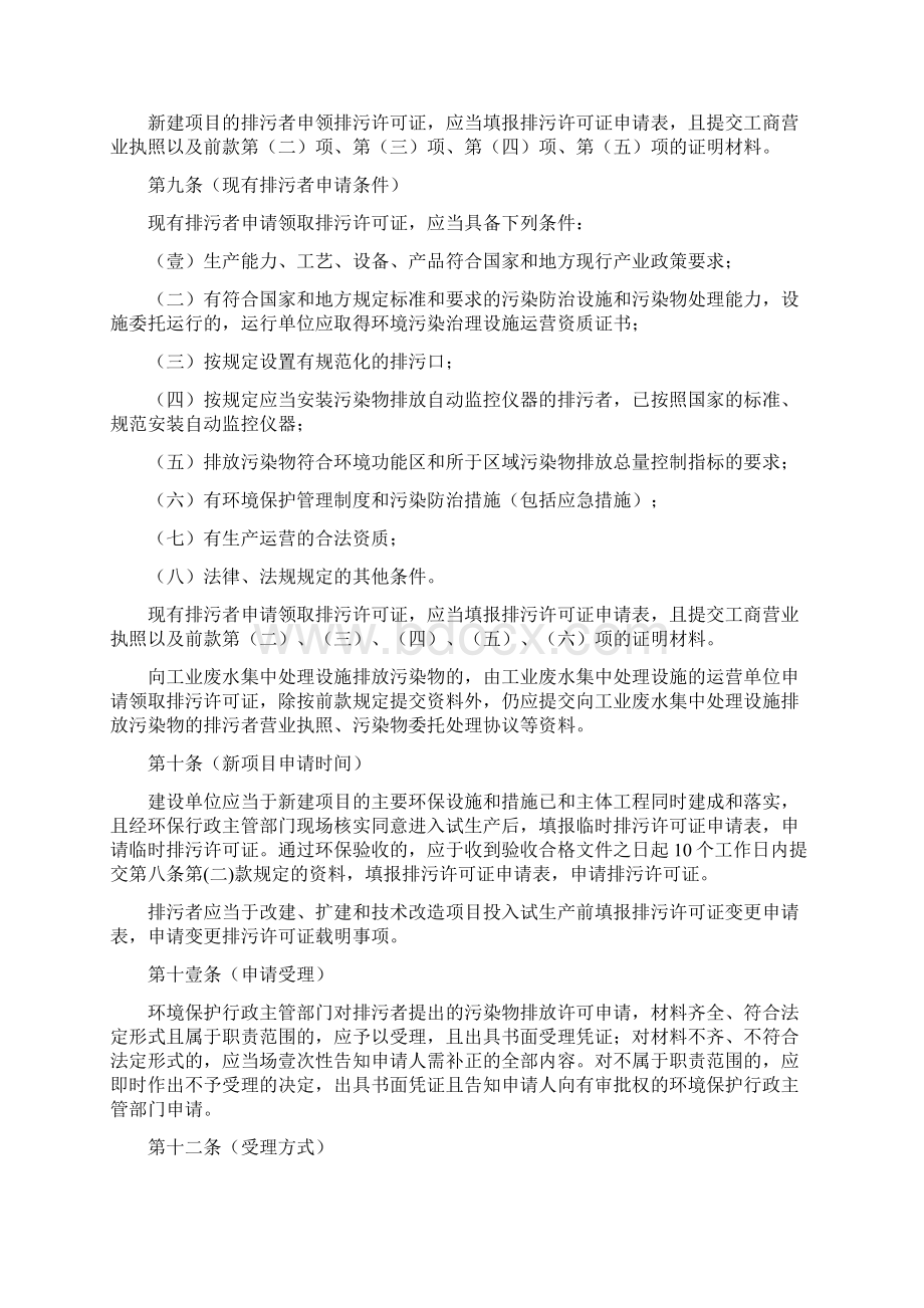 管理制度排污许可证暂行管理条例Word文件下载.docx_第3页