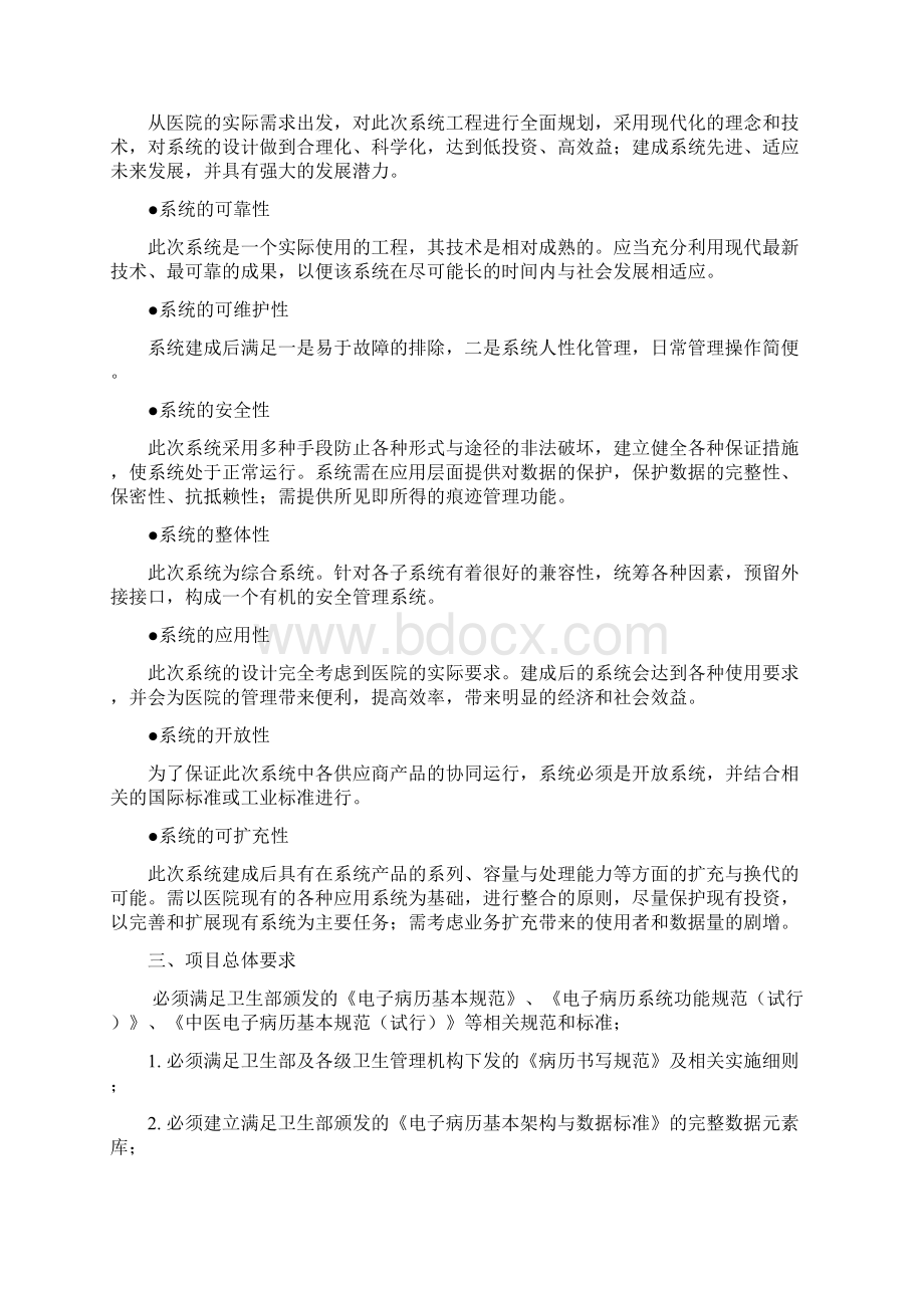 电子病历软件招标参数.docx_第2页