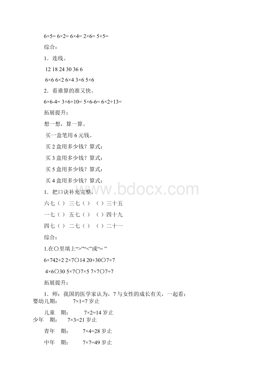 二年级基础学习知识乘法练习进步知识学习题集Word文件下载.docx_第2页