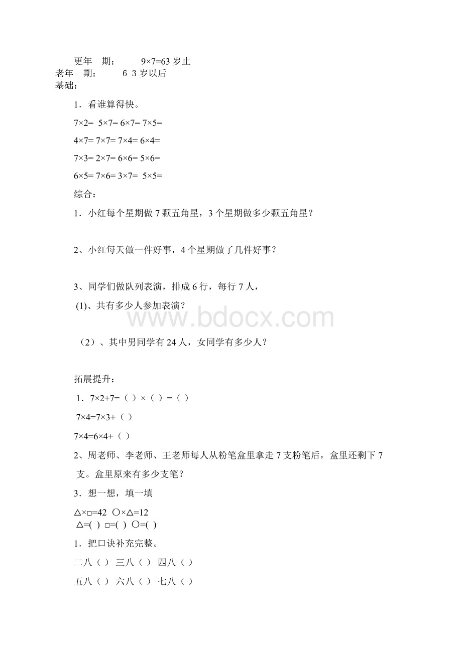 二年级基础学习知识乘法练习进步知识学习题集Word文件下载.docx_第3页