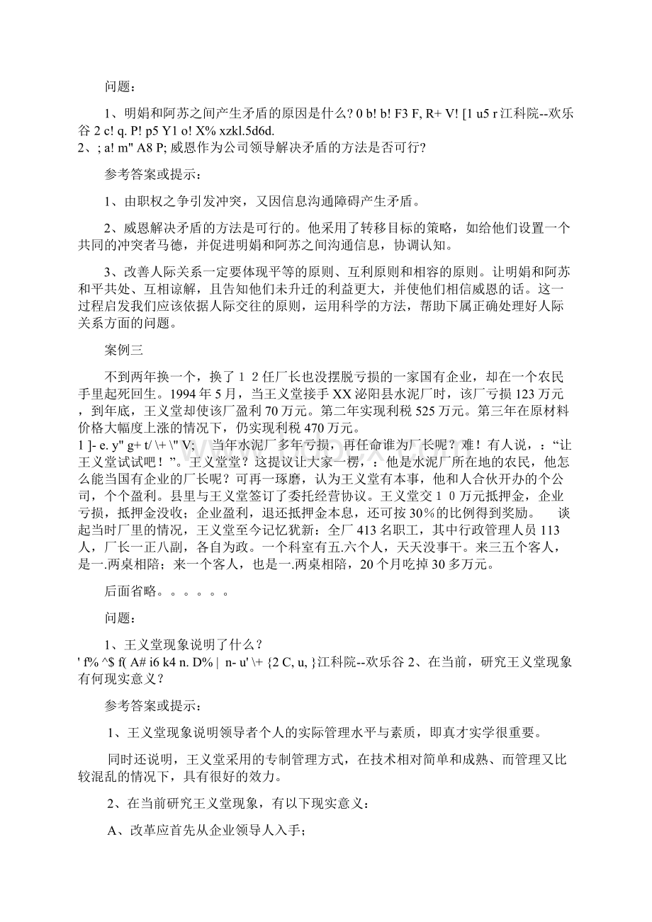 《组织行为学》常用案例分析题参考答案.docx_第2页