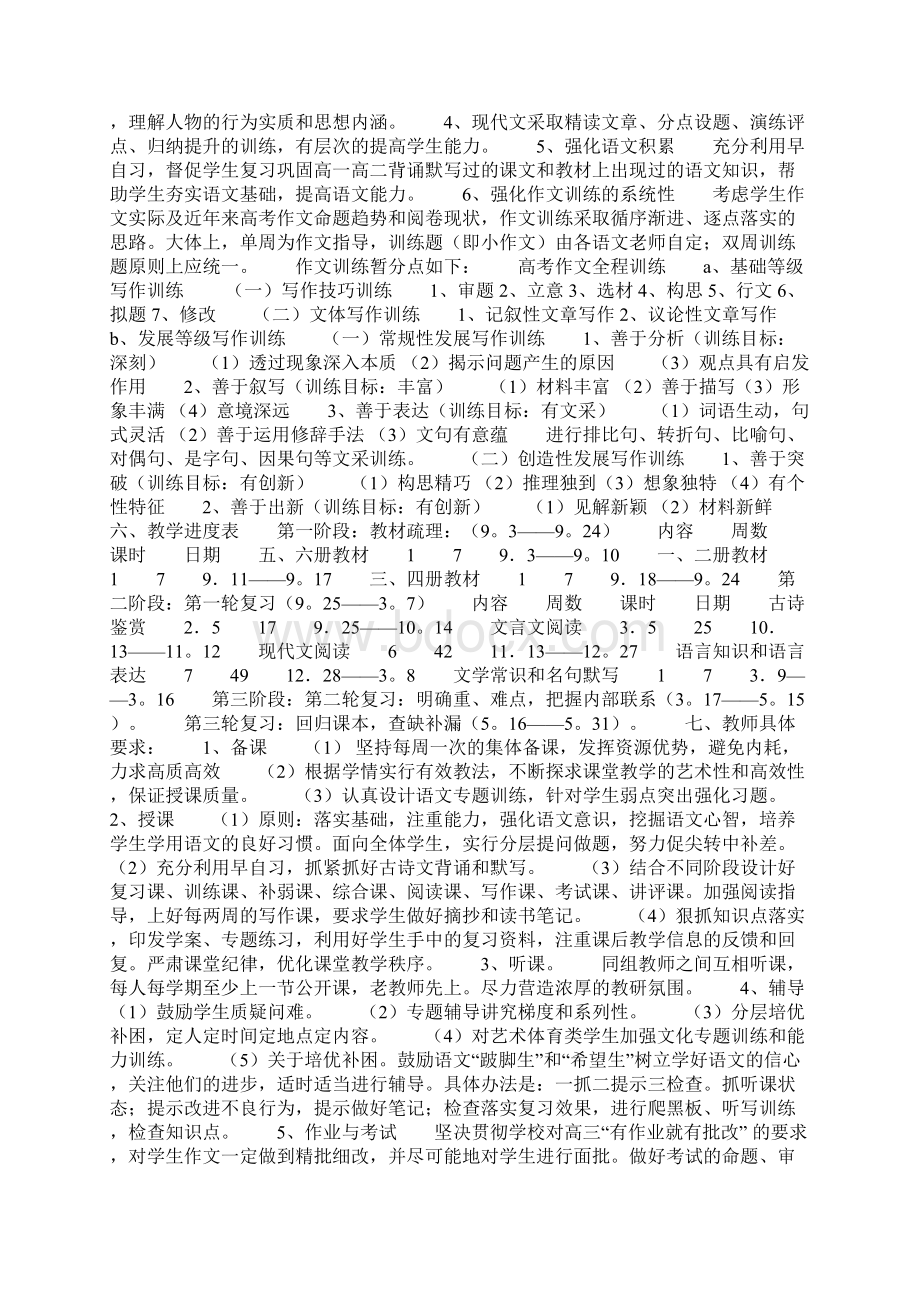 高三语文教学计划Word文档下载推荐.docx_第2页