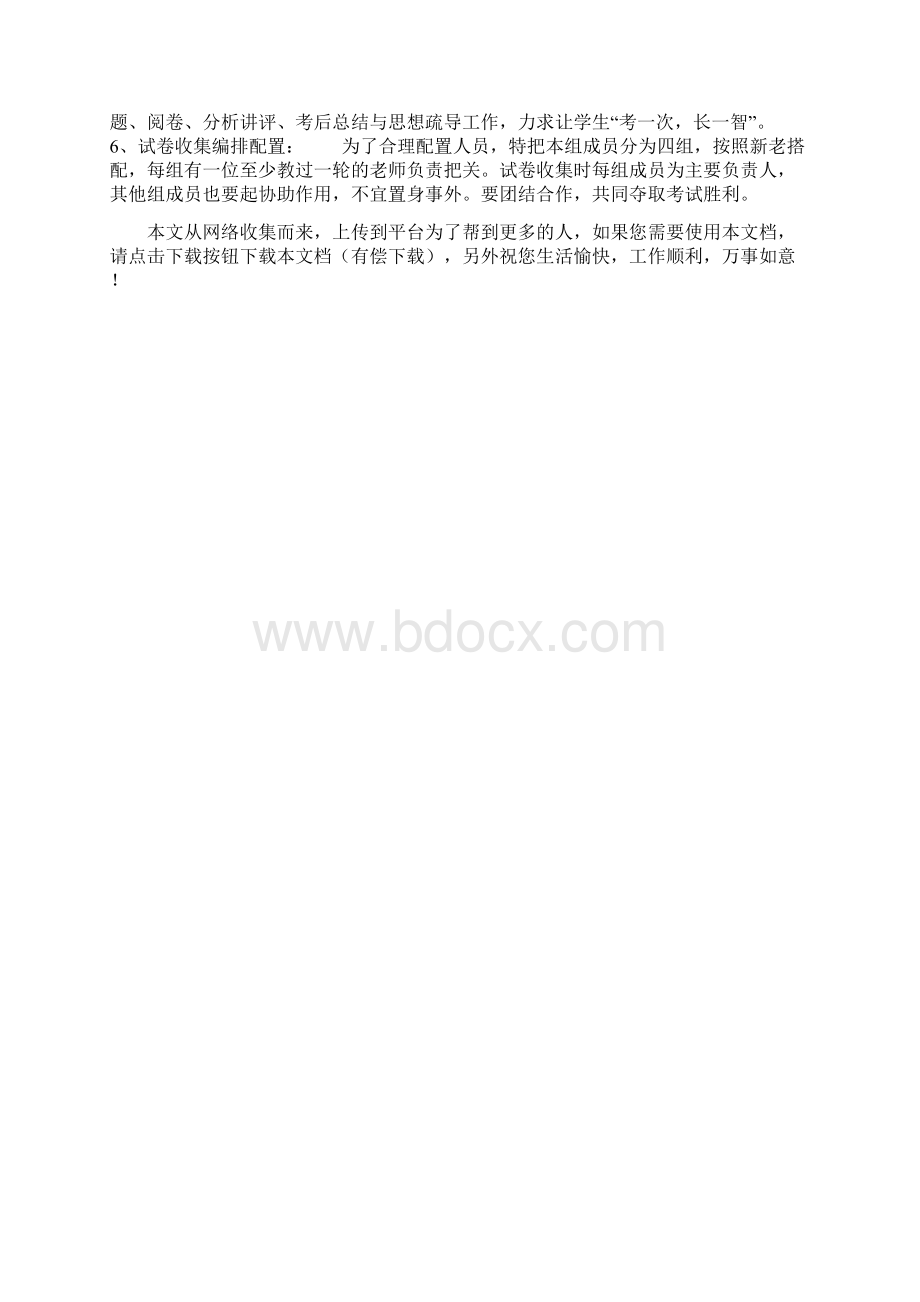 高三语文教学计划Word文档下载推荐.docx_第3页