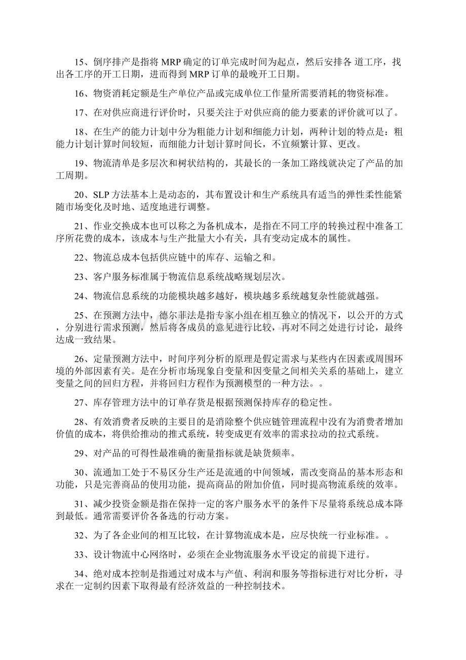 物流师全国统一考试真题中物联11.docx_第2页