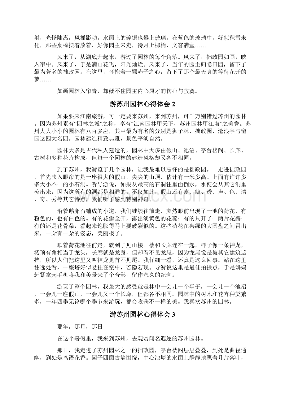 游苏州园林心得体会Word文档下载推荐.docx_第2页