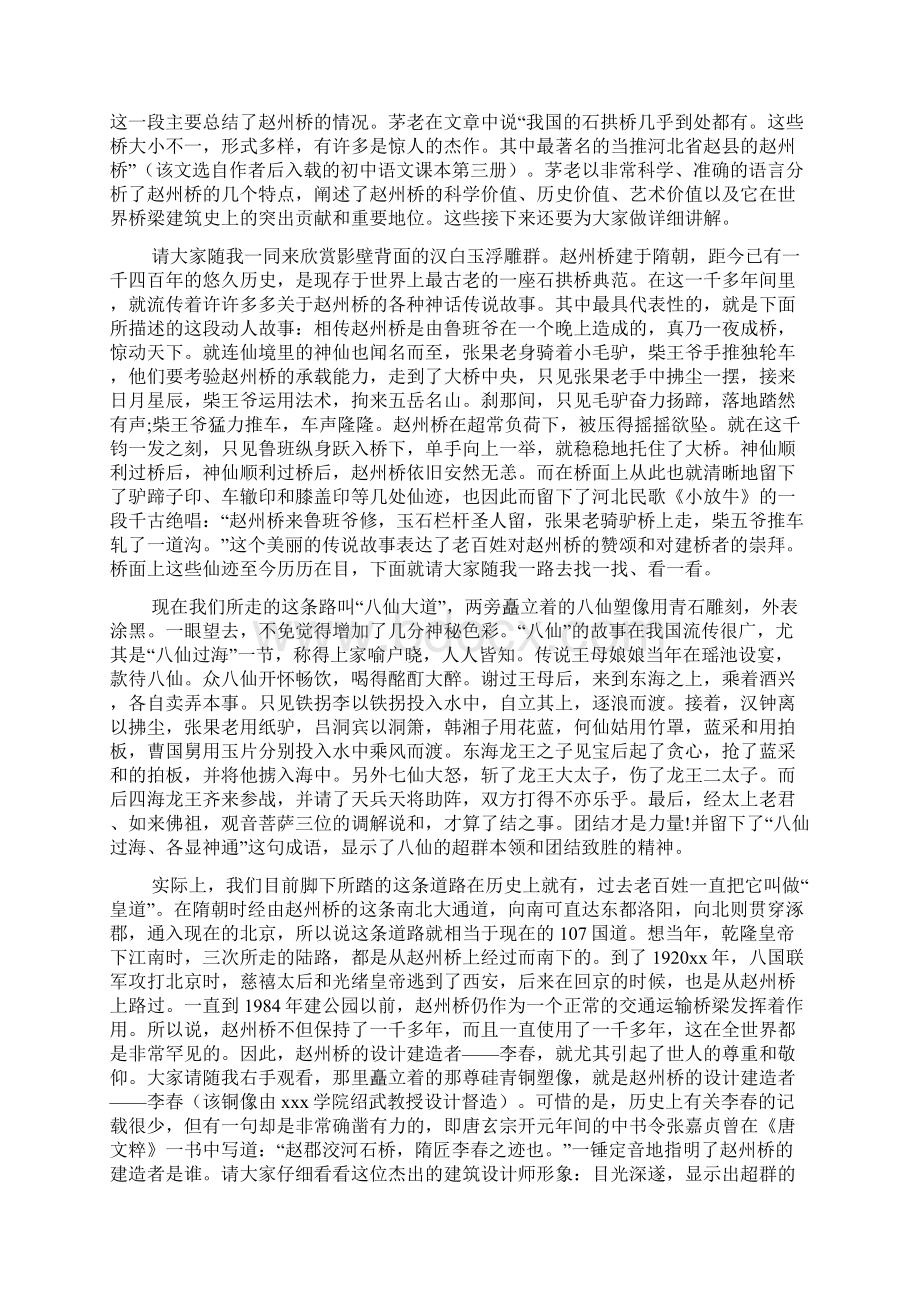 河北赵州桥的导游词范文6篇.docx_第2页