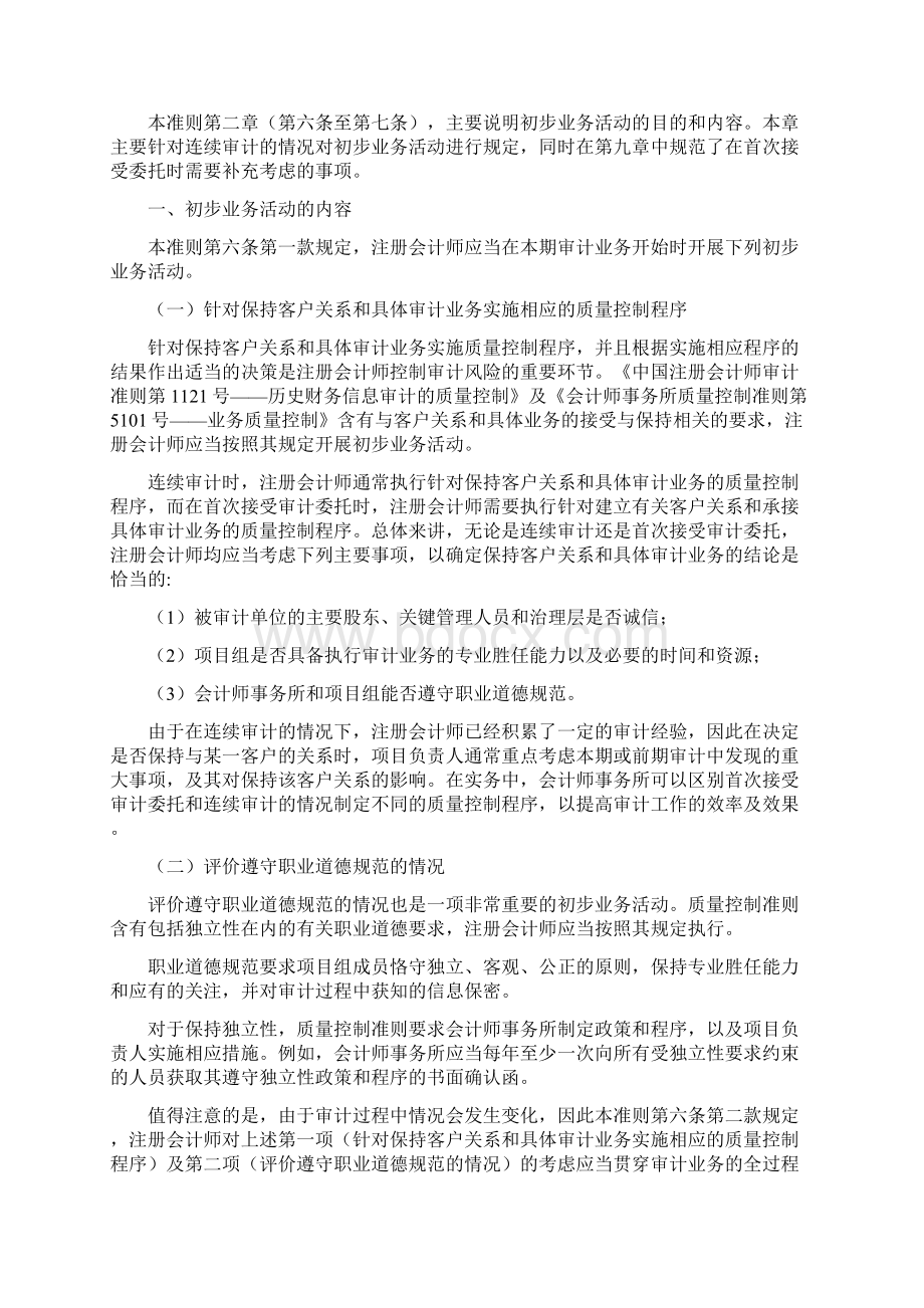 中国注册会计师审计准则第1201号计划审计工作指南.docx_第2页