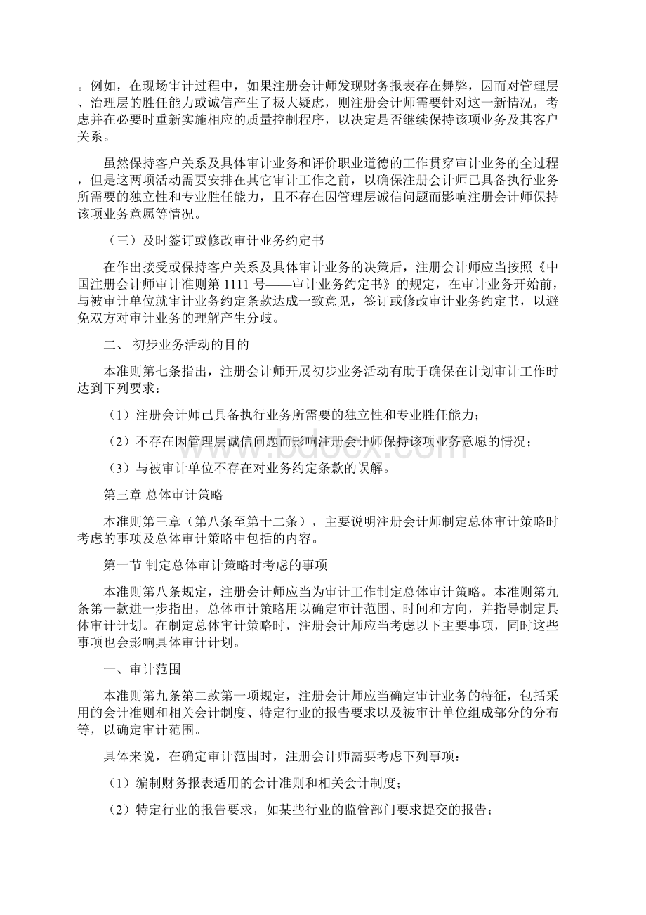 中国注册会计师审计准则第1201号计划审计工作指南.docx_第3页