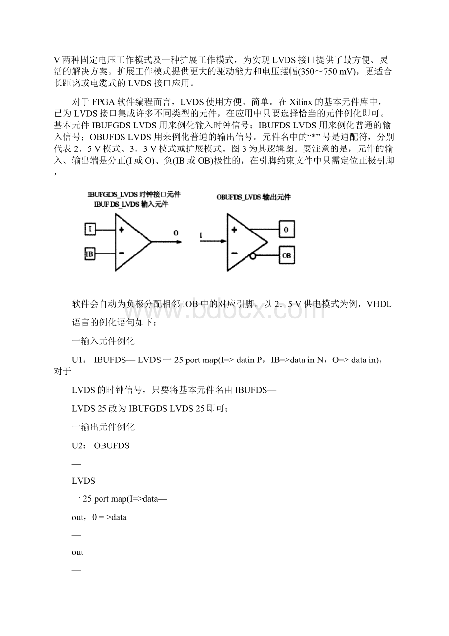 低压差分信号LVDS最全word资料Word文档下载推荐.docx_第2页