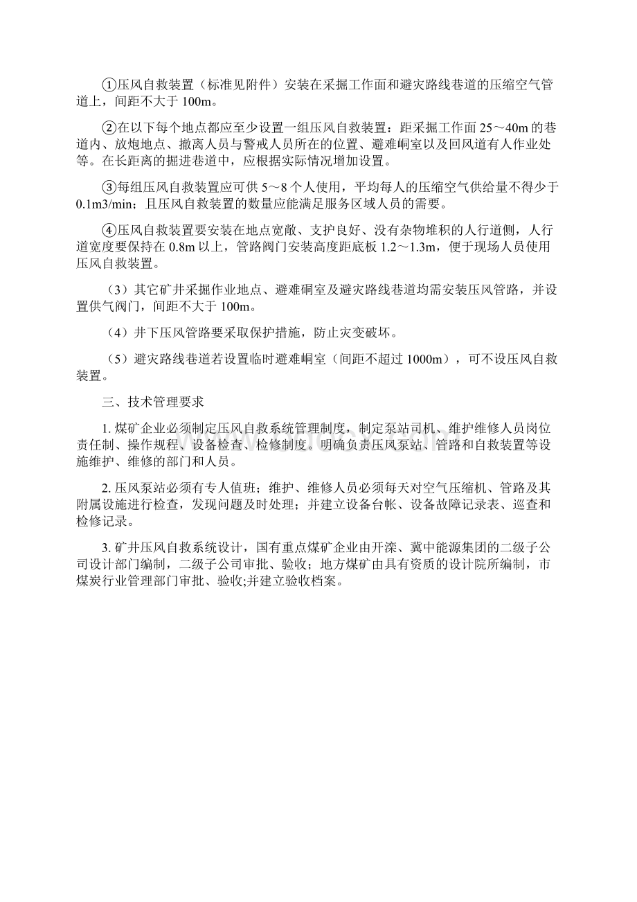 河北省煤矿压风自救系统建设标准Word文档格式.docx_第2页