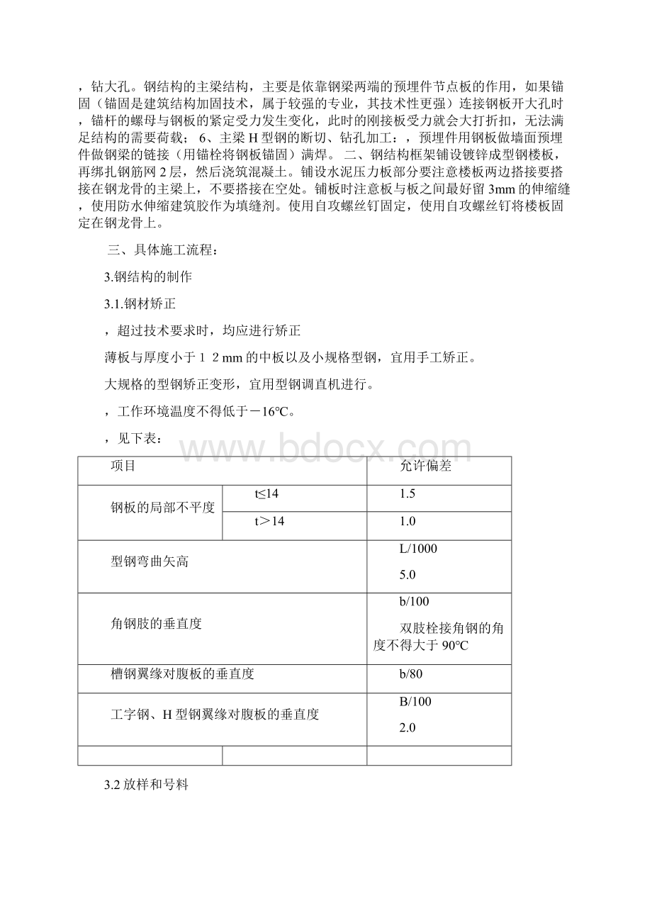 钢结构夹层施工方案汇总Word文档下载推荐.docx_第2页