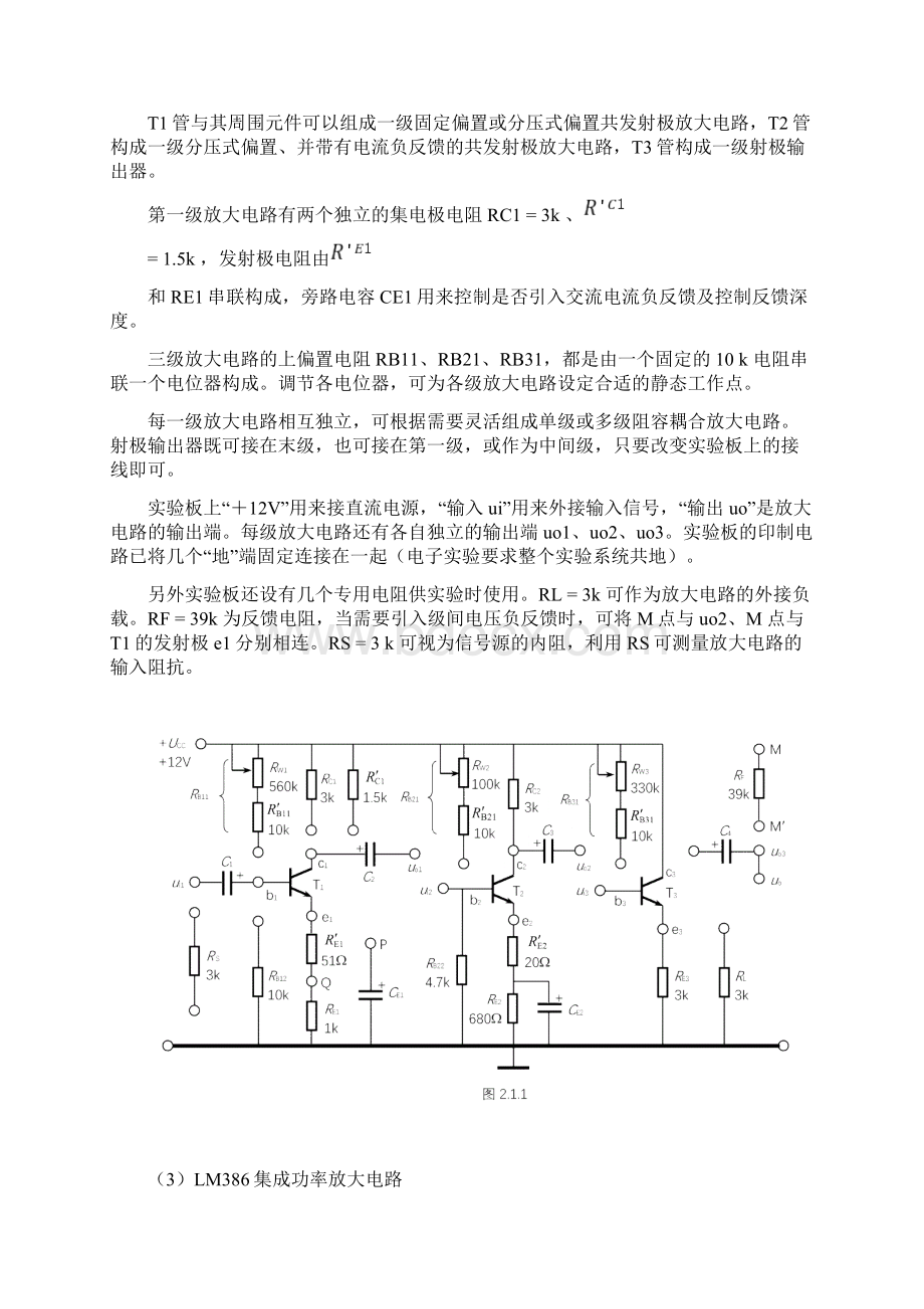 第2章 模拟电路实验.docx_第2页