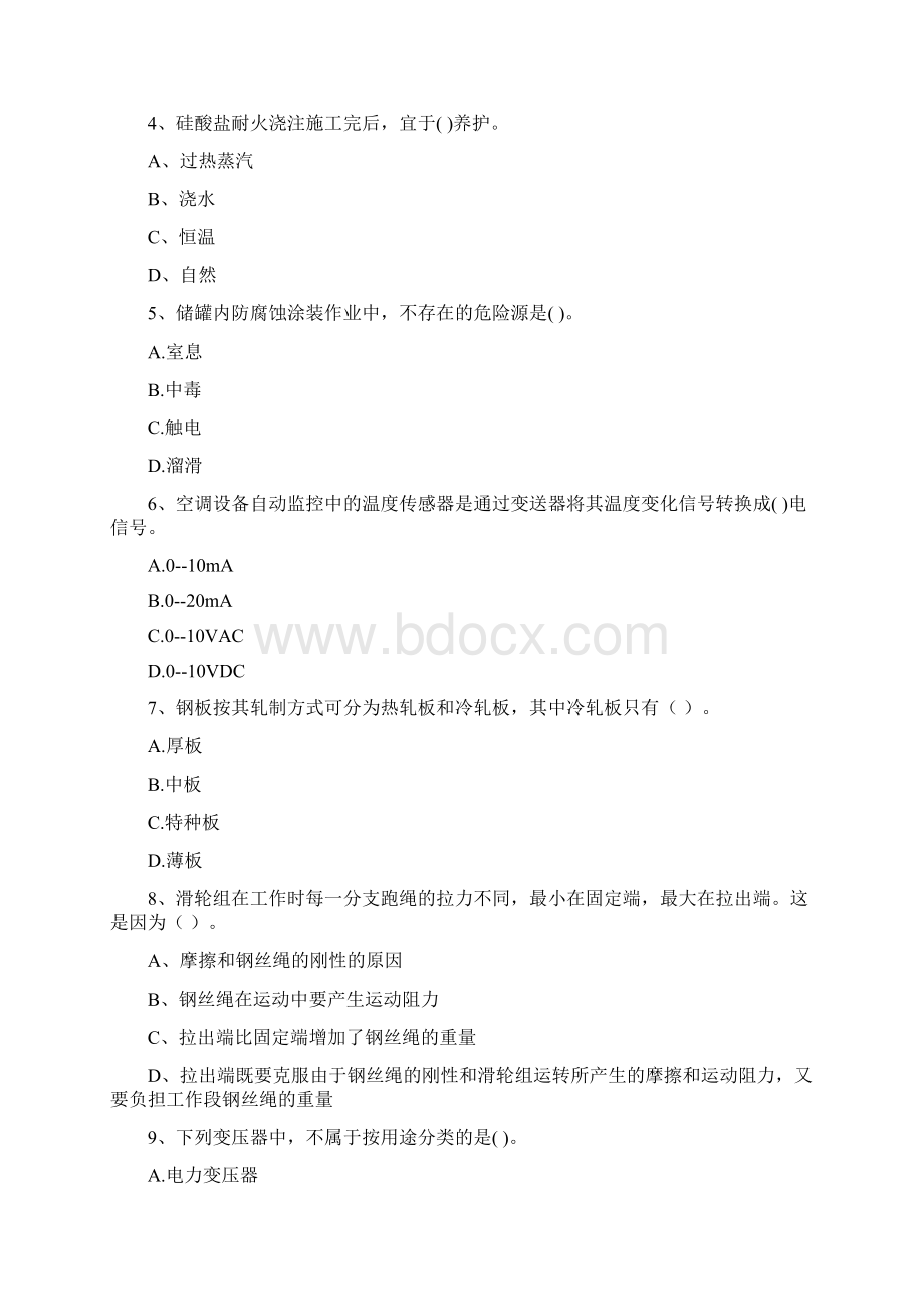 二级建造师《机电工程管理与实务》模拟试题I卷 附答案.docx_第2页