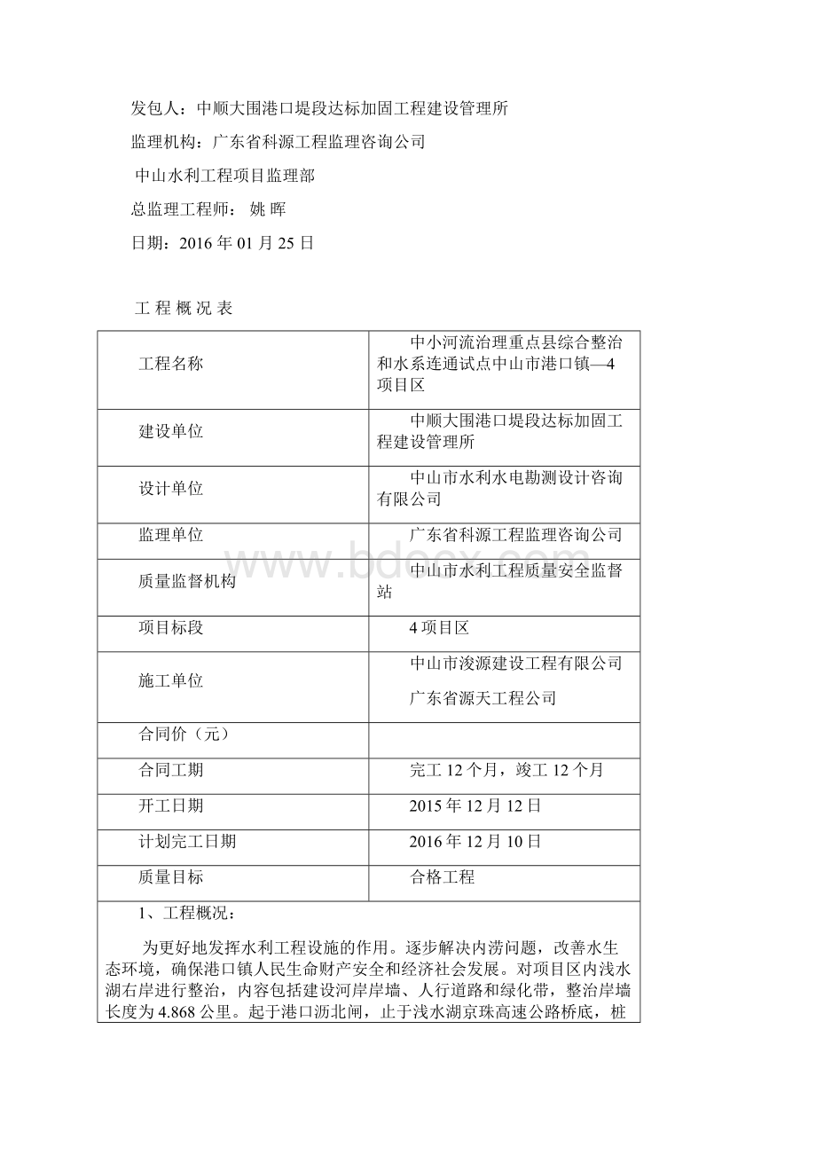 监理月报4区.docx_第2页