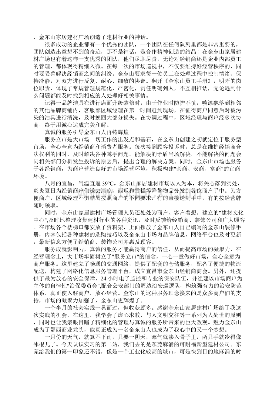 建材实习报告4篇.docx_第3页