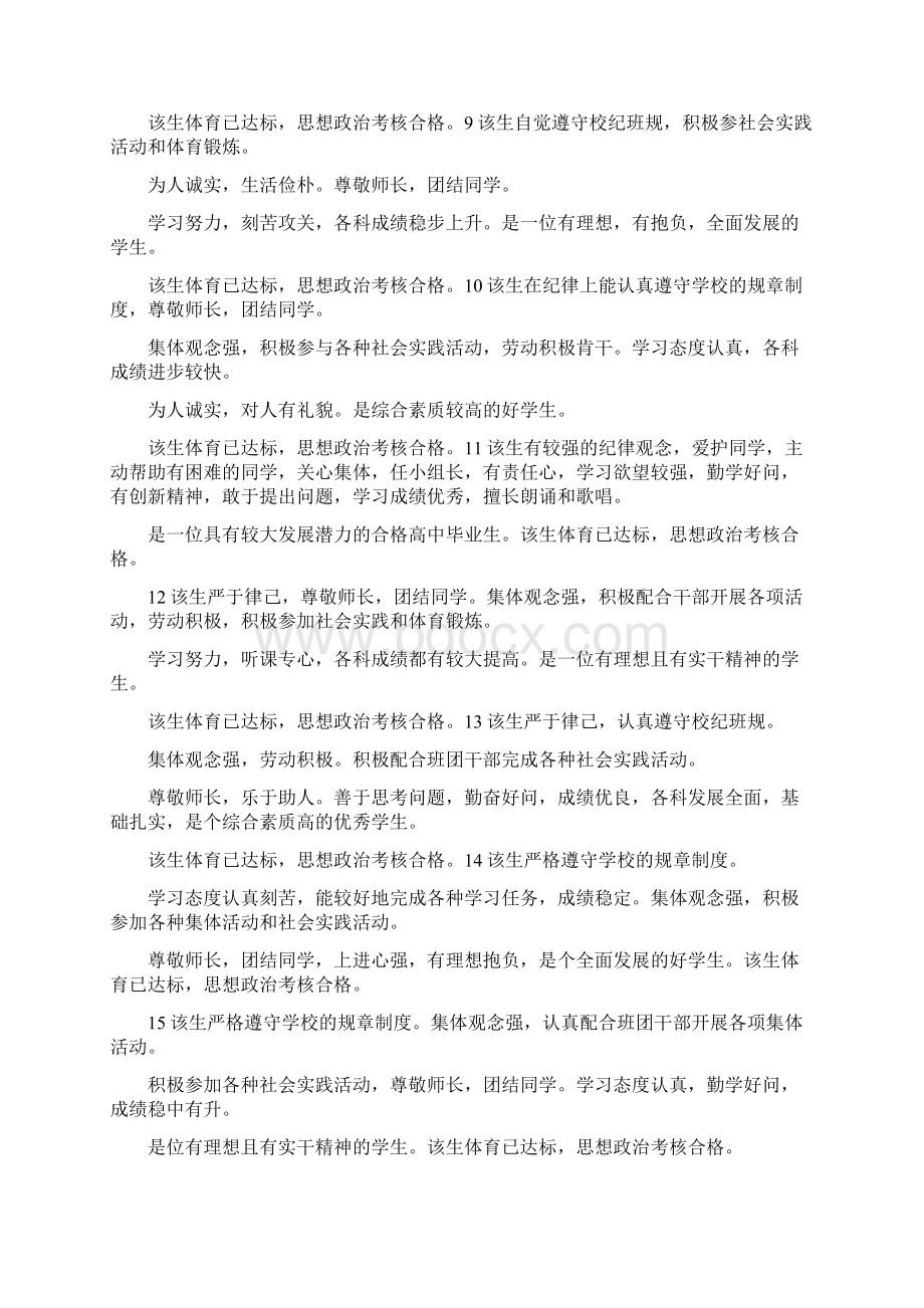 高考报名考生评语.docx_第2页