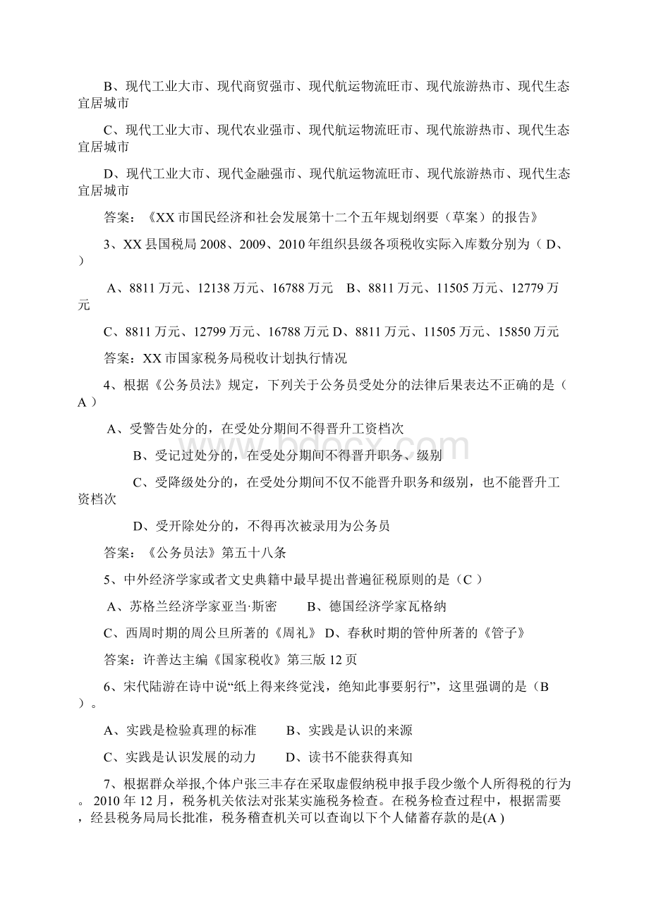 国税竞争上岗真题及答案.docx_第2页